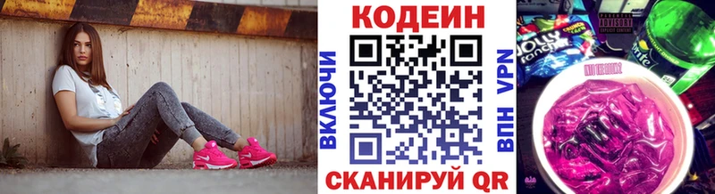 Кодеиновый сироп Lean напиток Lean (лин)  hydra рабочий сайт  Заринск  где купить  